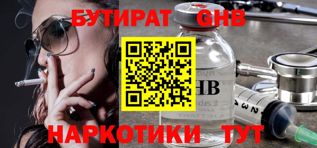 Иваново  БУТИРАТ GHB  Вход с VPN 