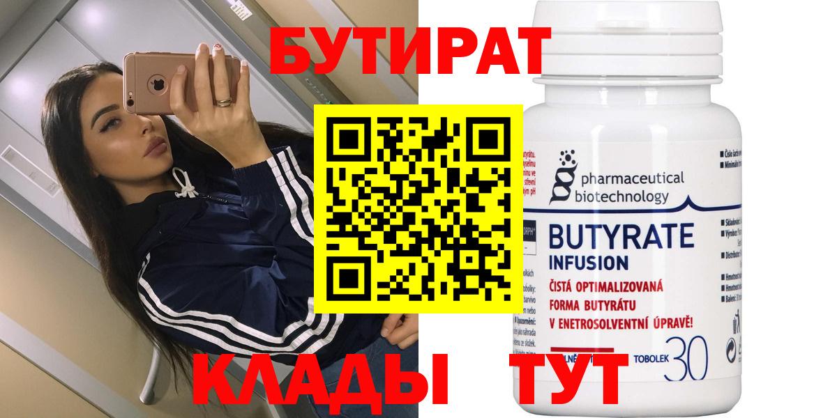БУТИРАТ оксибутират Иваново