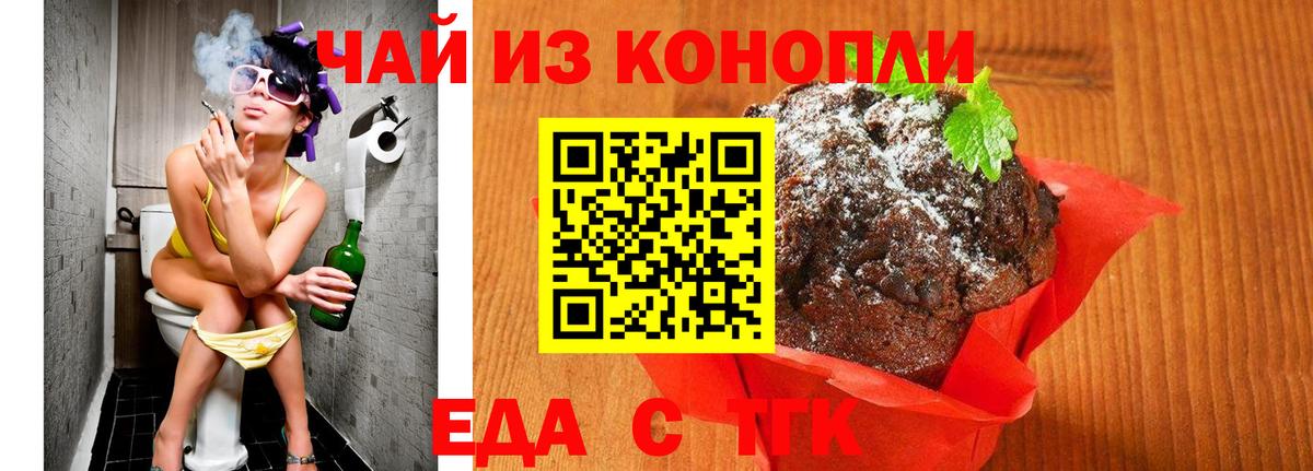 Иваново  Еда ТГК марихуана  Вход с VPN 