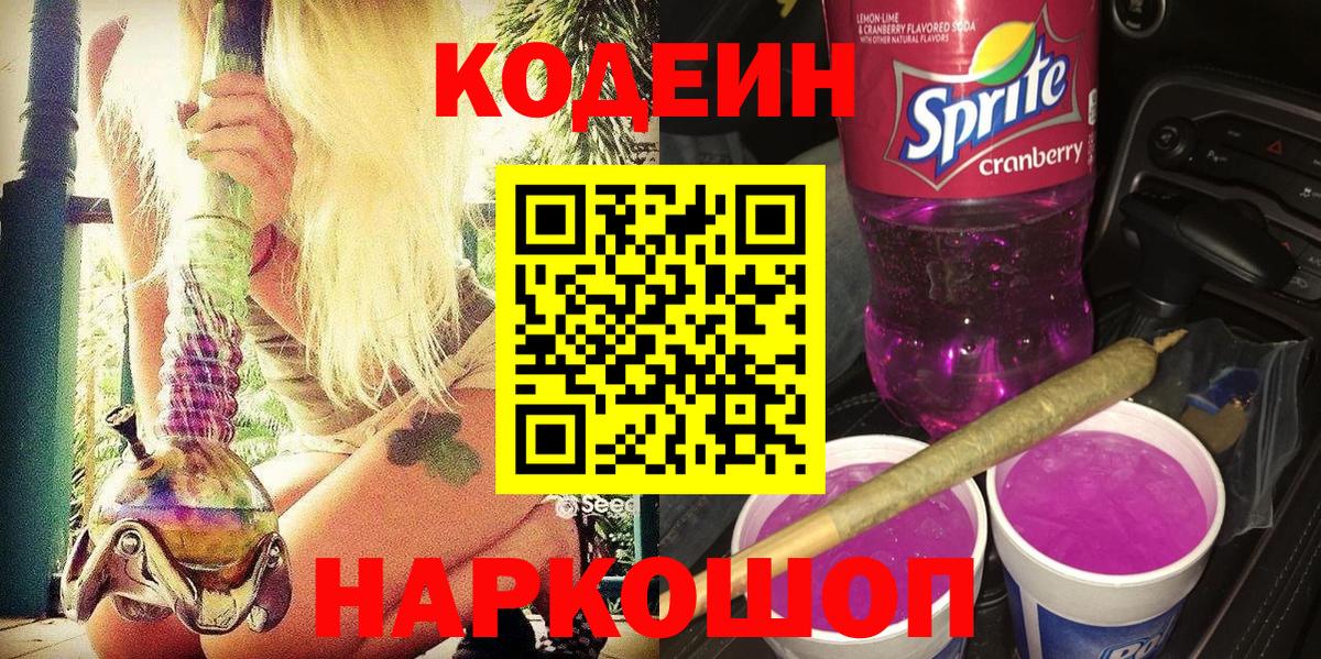 Иваново  Кодеиновый сироп Lean напиток Lean (лин)  Вход с VPN  Кодеиновый сироп Lean напиток Lean (лин) 