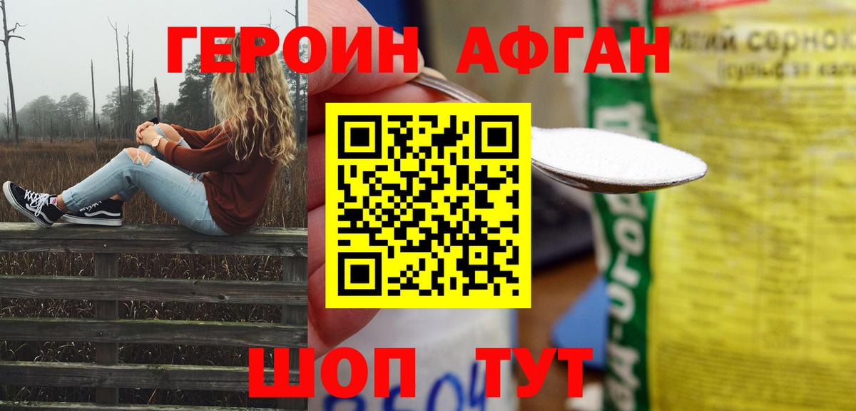 ГЕРОИН  ГЕРОИН VHQ  Вход с VPN  Иваново 