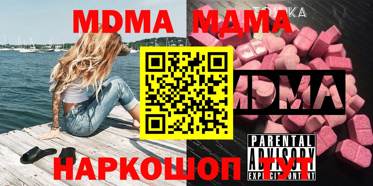 МДМА VHQ  МДМА кристаллы  Иваново  MDMA  Вход с VPN 