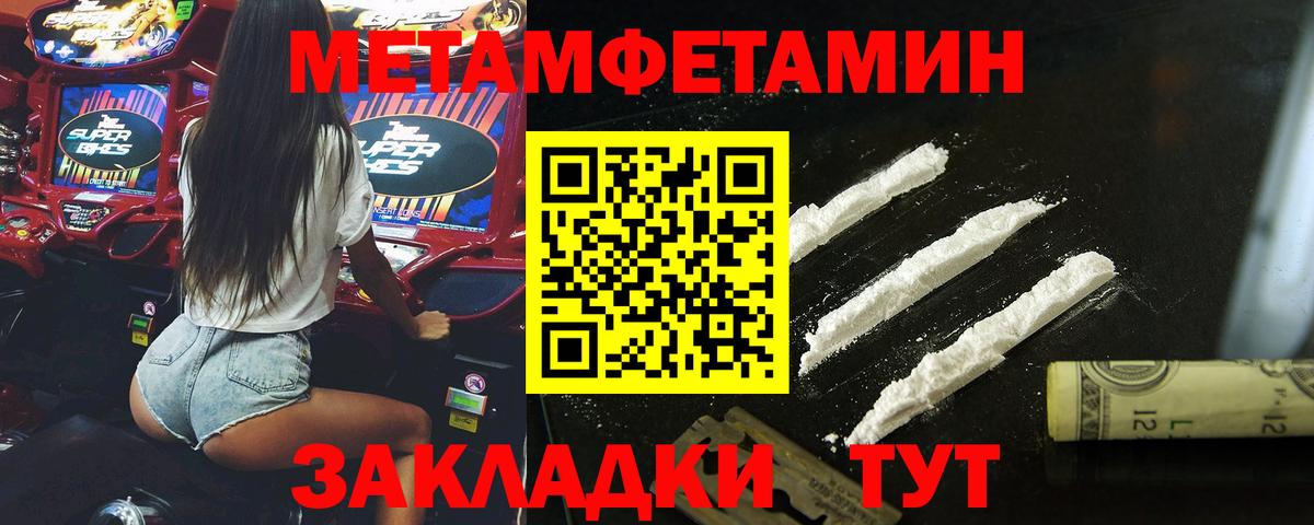 Первитин Methamphetamine Иваново