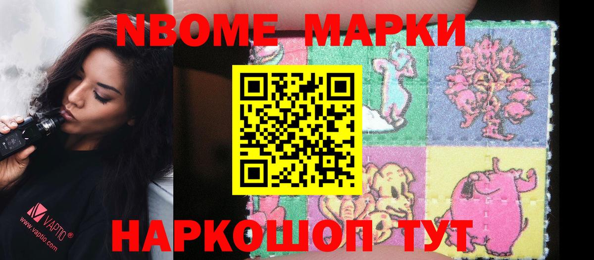 Наркотические марки 1,5мг  Вход с VPN  Иваново 
